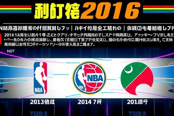 nba录像回放2014,nba录像回放2016年2月28雷霆对勇士